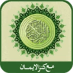 kanzul iman android application logo